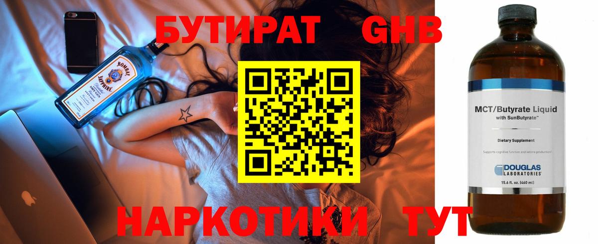 Бутират бутандиол Екатеринбург
