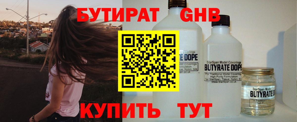 БУТИРАТ  БУТИРАТ буратино  Вход с VPN  Екатеринбург 