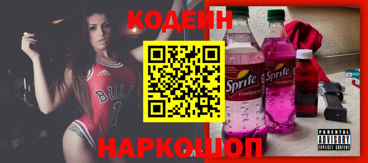 Екатеринбург  Codein Purple Drank  Кодеиновый сироп Lean напиток Lean (лин)  Вход с VPN 