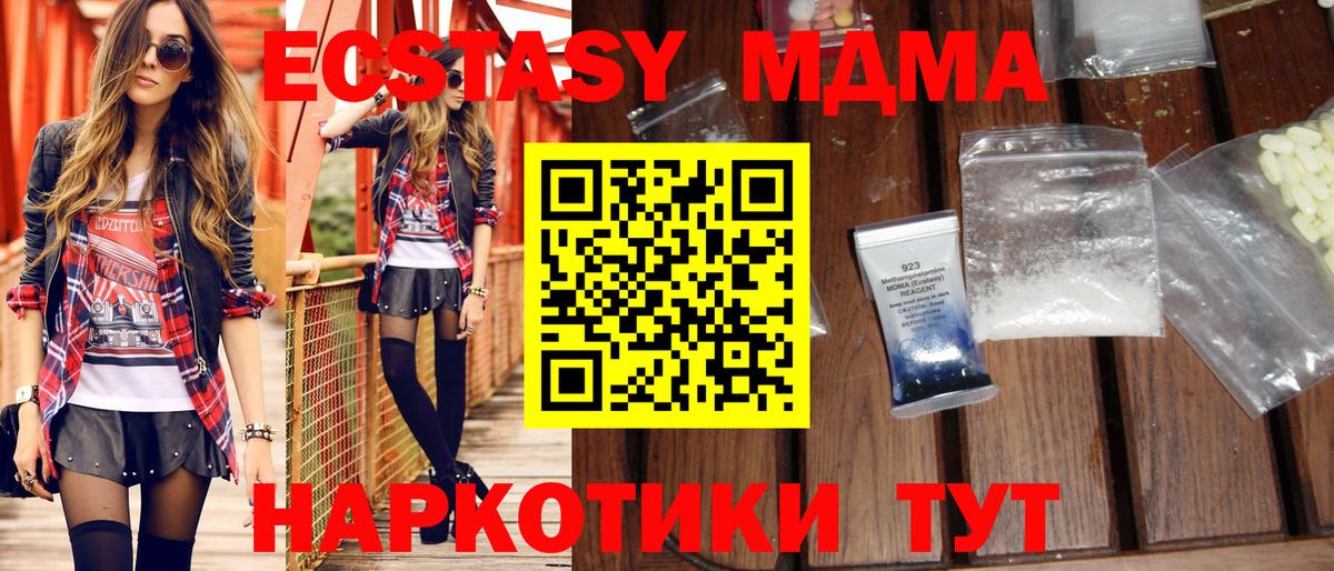 Екатеринбург  МДМА crystal  Вход с VPN  МДМА кристаллы 