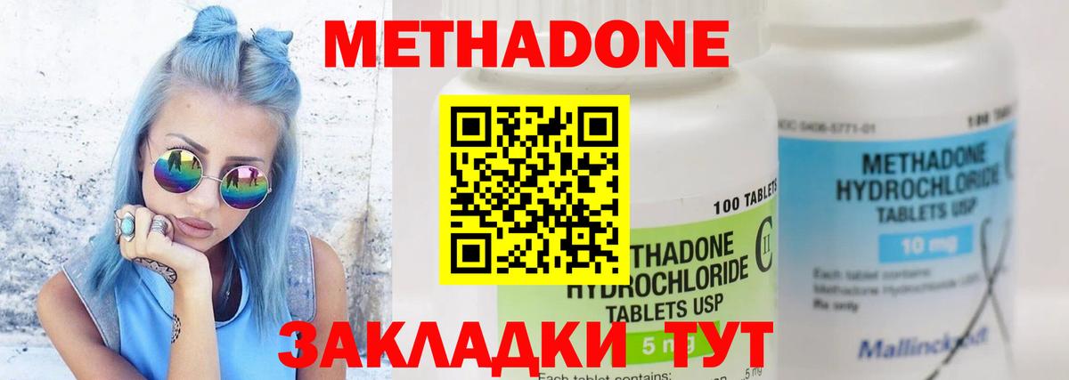 МЕТАДОН кристалл  МЕТАДОН methadone  Вход с VPN  Екатеринбург 